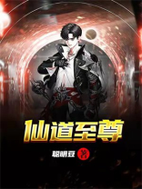 仙道至尊 带刀神