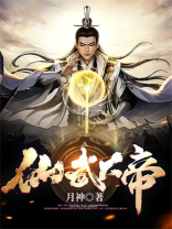 仙武大帝叶辰