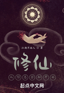 我的信息修仙人生 最新章节无弹窗