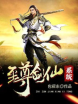 至尊剑仙系统免费阅读叶铭