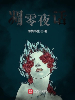 凋零夜话百科