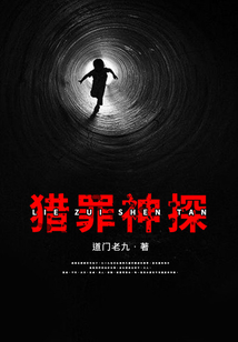 猎罪神探是阴间神探的后续嘛