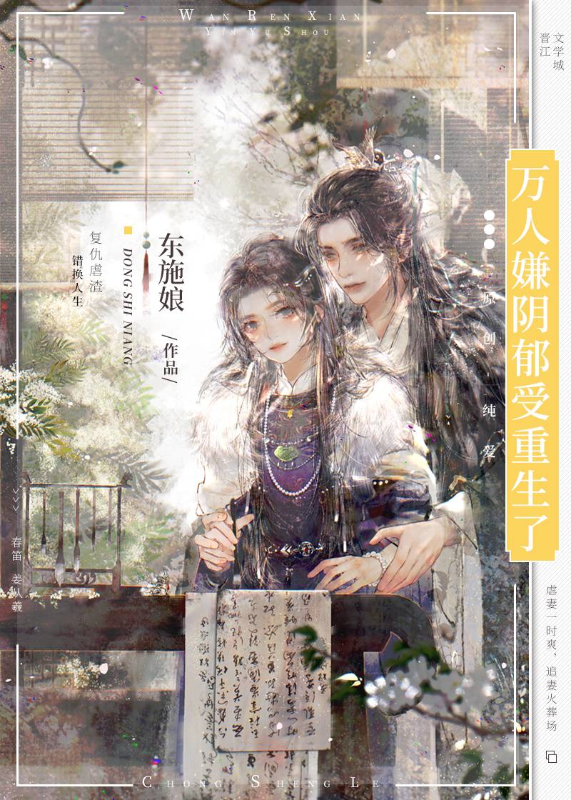 万人嫌阴郁受重生了谁是男主