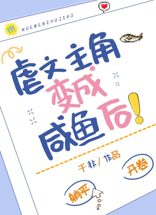 虐文主角变成咸鱼后百度网盘
