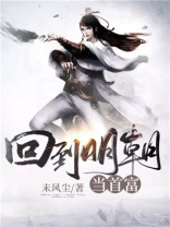 回到明朝当首富第1015章
