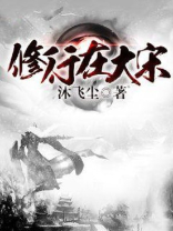 修行在大秦