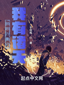邪恶力量之我有诸天小说
