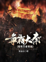 万界争霸之大秦帝皇我有两把枪