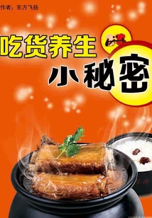 养生吃食