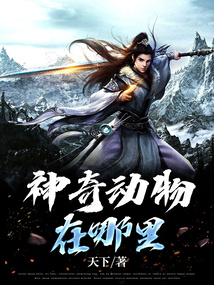 神奇动物在哪里2免费观看英文版
