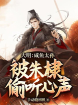 大明:开局闲鱼被永乐抓去北征