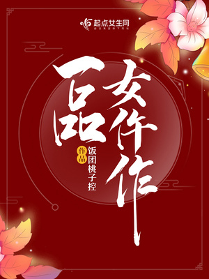 一品女仵作小说