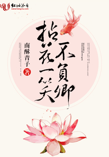 拈花一笑不负卿结局