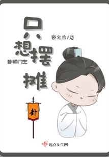 卦师门主只想摆摊TXT