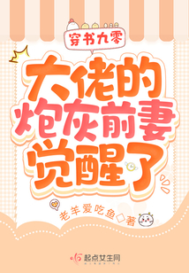 穿书九零,大佬的炮灰前妻觉醒了免费阅读