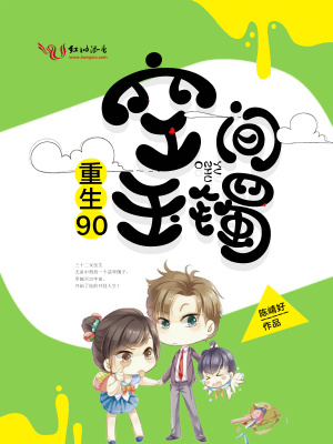 重生90空间玉镯 第1章