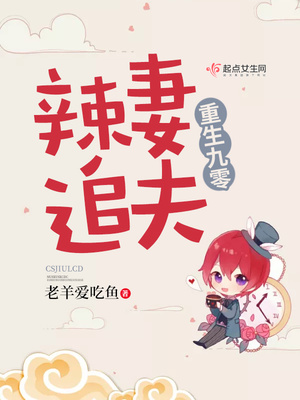 重生九零辣妻追夫免费阅读