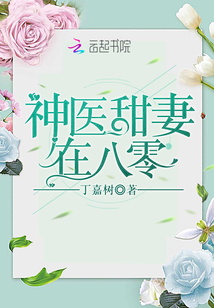 神医甜妻在八零全文免费阅读