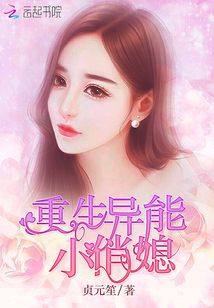重生异能小俏媳反派
