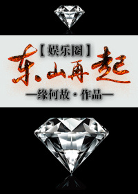 东山再起[娱乐圈]作者:缘何故
