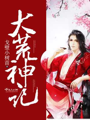 大荒神记百度云