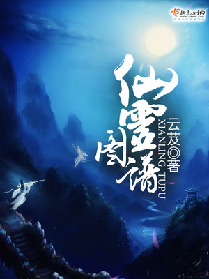 仙灵图谱TXT百度云