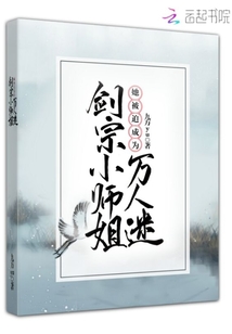 剑宗小师妹