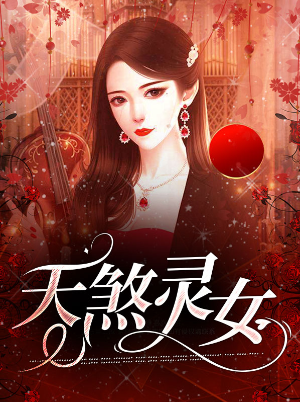天煞灵女在哪里看