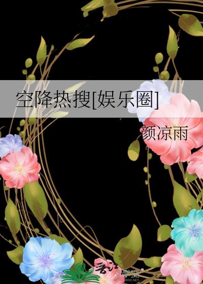 空降热搜[娱乐圈]什么时候在一起