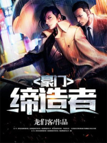 豪门缔造者精校版百度云