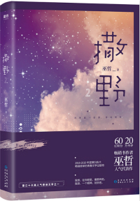 撒野43集全集免费观看