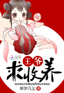 王爷求你宠了