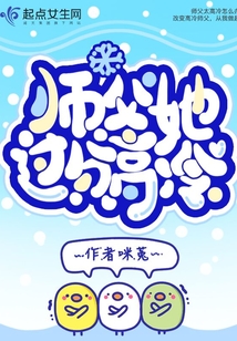 我师父太高冷了