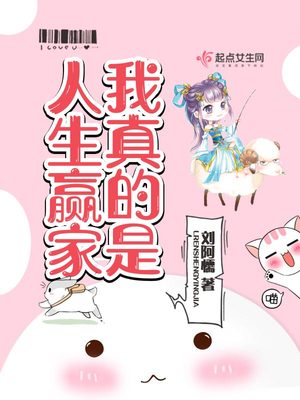 我是人生赢家的仇敌免费阅读