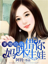 漫画爹地给钱