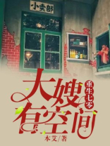 重生七零大嫂有空间下载