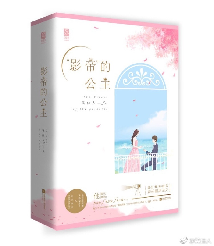 影帝的公主全文免费阅读