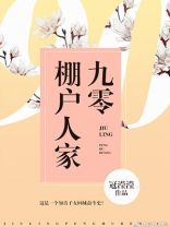 九零棚户人家免费下载