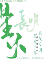 星火长明百度云