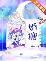 婚糖全文免费阅读