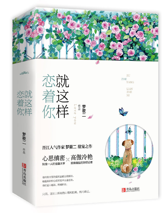就这样恋着你 全文免费阅读