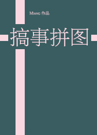 求类似于搞事拼图的综漫
