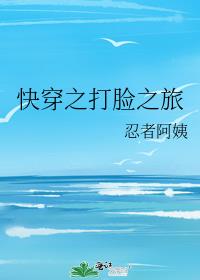 快穿之打脸之旅百度云网盘