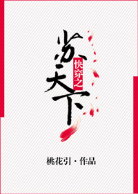 快穿之苏天下百度云