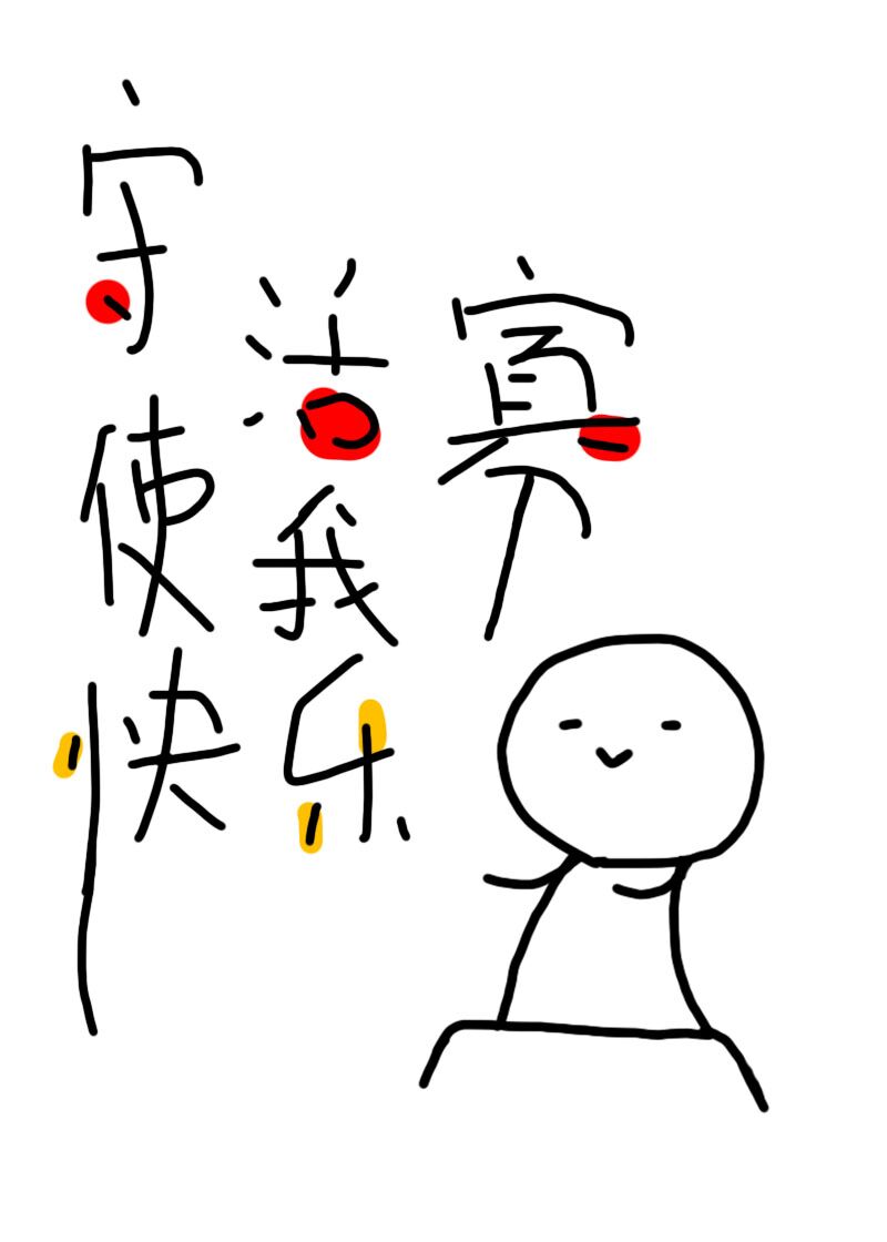 守活寡使我快乐云无常是谁