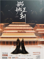 尤四姐婀娜王朝
