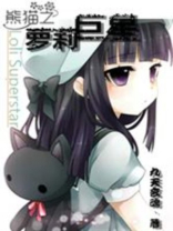 重生之熊猫巨星