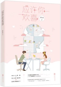 他总是喜欢我小说全文免费阅读