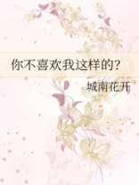 你不喜欢我这样的格格党