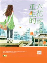 中二病也要谈恋爱六花生孩子的片段